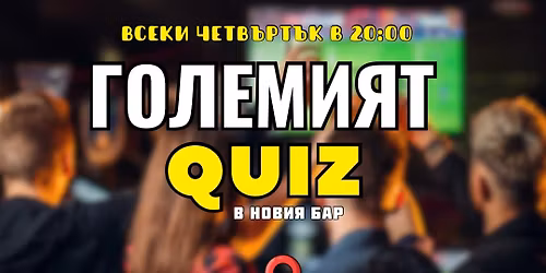 \u0413\u041e\u041b\u0415\u041c\u0418\u042f\u0422 QUIZ @ The Academy - Center 