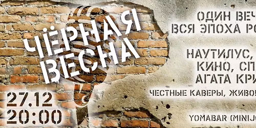 \u0427\u0451\u0440\u043d\u0430\u044f \u0432\u0435\u0441\u043d\u0430: \u041b\u0435\u0433\u0435\u043d\u0434\u044b \u0420\u043e\u043a\u0430 \u043e\u0436\u0438\u0432\u0430\u044e\u0442!