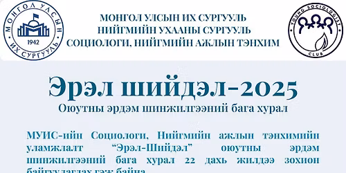 \u042d\u0440\u044d\u043b-\u0428\u0438\u0439\u0434\u044d\u043b 2025 \u043e\u044e\u0443\u0442\u043d\u044b \u042d\u0428\u0411\u0425