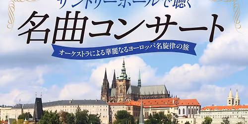 \u540d\u66f2\u30b3\u30f3\u30b5\u30fc\u30c8