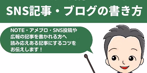 4\/4(\u571f) \u308f\u304b\u308a\u3084\u3059\u304f\u8aad\u307e\u308c\u3084\u3059\u3044SNS\u8a18\u4e8b\u30fb\u30d6\u30ed\u30b0\u306e\u66f8\u304d\u65b9