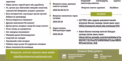 \u042d\u0440\u0434\u044d\u043c \u0448\u0438\u043d\u0436\u0438\u043b\u0433\u044d\u044d\u043d\u0438\u0439 \u0445\u0443\u0440\u0430\u043b