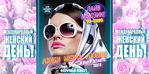 8 \u041c\u0410\u0420\u0422\u0410 \u0432 \u0422\u0430\u0440\u0442\u0443: \u041b.\u0410\u0433\u0443\u0442\u0438\u043d, \u0410.\u0412\u0430\u0440\u0443\u043c, \u041c.\u041d\u0430\u0441\u044b\u0440\u043e\u0432, \u0412. \u041c\u0435\u043b\u0430\u0434\u0437\u0435, \u041b\u0430\u0441\u043a\u043e\u0432\u044b\u0439 \u043c\u0430\u0439, \u0410-\u0421\u0442\u0443\u0434\u0438\u043e, \u041e\u0442\u043f\u0435\u0442\u044b\u0435 \u043c\u043e\u0448\u0435\u043d\u043d\u0438\u043a\u0438