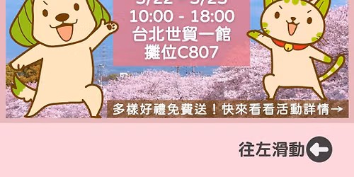 SUGI藥局又來啦!!我們在台北世貿一館C807等你們唷~ — 台北世貿一館
