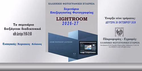 \u03a3\u0395\u039c\u0399\u039d\u0391\u03a1\u0399\u039f  LIGHTROOM 