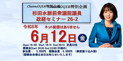 \u6749\u7530\u6c34\u8108\u653f\u7d4c\u30bb\u30df\u30ca\u30fc26-2