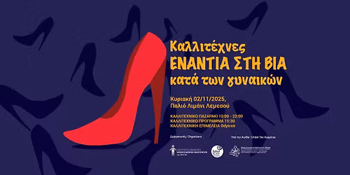 \u039a\u03b1\u03bb\u03bb\u03b9\u03c4\u03ad\u03c7\u03bd\u03b5\u03c2 \u03b5\u03bd\u03ac\u03bd\u03c4\u03b9\u03b1 \u03c3\u03c4\u03b7 \u03b2\u03af\u03b1 \u03ba\u03b1\u03c4\u03ac \u03c4\u03c9\u03bd \u03b3\u03c5\u03bd\u03b1\u03b9\u03ba\u03ce\u03bd