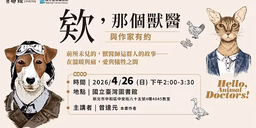 \u9023\u7d50\u5831\u540d-\u8207\u4f5c\u5bb6\u6709\u7d04\uff5c\u6b38,\u90a3\u500b\u7378\u91ab