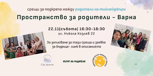 \u041f\u0440\u043e\u0441\u0442\u0440\u0430\u043d\u0441\u0442\u0432\u043e \u0437\u0430 \u0440\u043e\u0434\u0438\u0442\u0435\u043b\u0438 \u043d\u0430 \u0422\u0418\u0419\u041d\u0415\u0419\u0414\u0416\u042a\u0420\u0418 \u0441 \u0444\u043e\u043a\u0443\u0441 \u0442\u0435\u043c\u0430 "\u0411\u0443\u043d\u0442\u044a\u0442 - \u043f\u0440\u043e\u0431\u043b\u0435\u043c \u0438\u043b\u0438 \u0432\u044a\u0437\u043c\u043e\u0436\u043d\u043e\u0441\u0442 \u0437\u0430 \u0441\u0432\u044a\u0440\u0437\u0432\u0430\u043d\u0435"