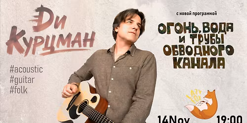 \u0414\u0438 \u041a\u0443\u0440\u0446\u043c\u0430\u043d \u0432 \u0425\u0435\u043b\u044c\u0441\u0438\u043d\u043a\u0438 \u0441 \u043d\u043e\u0432\u043e\u0439 \u043f\u0440\u043e\u0433\u0440\u0430\u043c\u043c\u043e\u0439