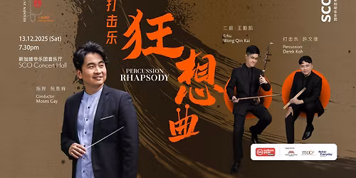 Percussion Rhapsody \u6253\u51fb\u4e50\u2219\u72c2\u60f3\u66f2