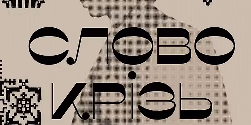 \u0421\u043b\u043e\u0432\u043e \u043a\u0440\u0456\u0437\u044c \u0447\u0430\u0441