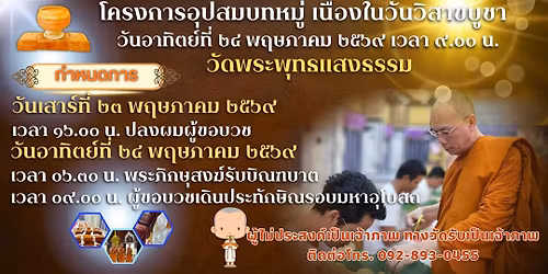 \u0e42\u0e04\u0e23\u0e07\u0e01\u0e32\u0e23\u0e2d\u0e38\u0e1b\u0e2a\u0e21\u0e1a\u0e17\u0e2b\u0e21\u0e39\u0e48 \u0e40\u0e19\u0e37\u0e48\u0e2d\u0e07\u0e43\u0e19\u0e27\u0e31\u0e19\u0e27\u0e34\u0e2a\u0e32\u0e02\u0e1a\u0e39\u0e0a\u0e32