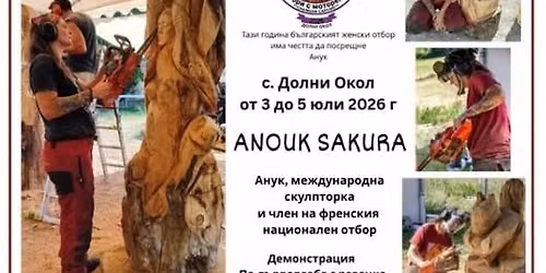 ANOUK SAKURA \u0421\u043a\u0443\u043b\u043f\u0442\u0443\u0440\u0430 \u0441 \u0440\u0435\u0437\u0430\u0447\u043a\u0430