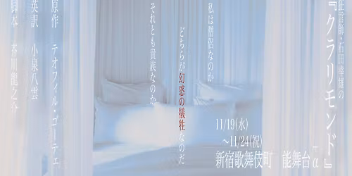 \u72c2\u8a00\u5e2b\u30fb\u77f3\u7530\u5e78\u96c4\u306e\u300e\u30af\u30e9\u30ea\u30e2\u30f3\u30c9\u300f\uff0b\u03b1