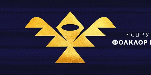 \u0424\u0435\u0441\u0442\u0438\u0432\u0430\u043b \u043d\u0430 \u0444\u043e\u043b\u043a\u043b\u043e\u0440\u043d\u043e\u0442\u043e \u0445\u043e\u0440\u043e\u0432\u043e \u0438\u0437\u043a\u0443\u0441\u0442\u0432\u043e - \u041f\u043b\u043e\u0432\u0434\u0438\u0432 2025