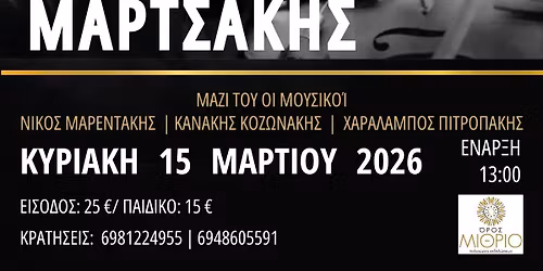 \u0395\u03c4\u03ae\u03c3\u03b9\u03bf\u03c2 \u03a7\u03bf\u03c1\u03cc\u03c2: \u0391\u039d\u03a4\u03a9\u039d\u0397\u03a3 \u039c\u0391\u03a1\u03a4\u03a3\u0391\u039a\u0397\u03a3