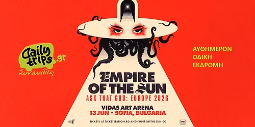 EMPIRE OF THE SUN Sofia \/ \u0395\u03ba\u03b4\u03c1\u03bf\u03bc\u03ae \u03bc\u03b5 \u03c4\u03bf Dailytrips \/ 13.06.26