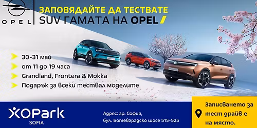 \ud83d\ude97 OPEL SUV DAYS \u0432 XOPark Sofia \ud83d\ude97