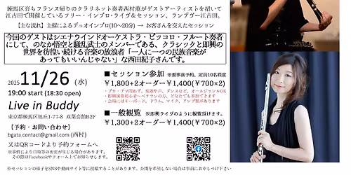 Rendez-vous Ekoda free impro live & session vol.28 Guest:\u897f\u7530\u7d00\u5b50 Fl