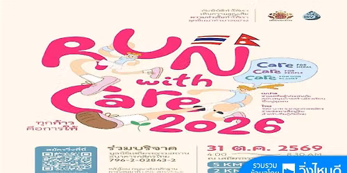 RUN WITH CARE 2026