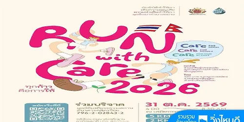 RUN WITH CARE 2026