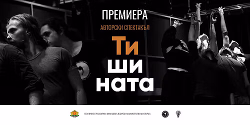 \u201e\u0422\u0418\u0428\u0418\u041d\u0410\u0422\u0410\u201c- \u041f\u0420\u0415\u041c\u0418\u0415\u0420\u0410 