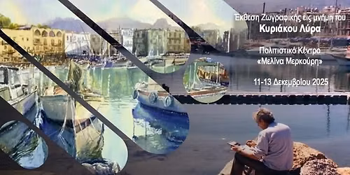 \u0388\u03ba\u03b8\u03b5\u03c3\u03b7 \u0396\u03c9\u03b3\u03c1\u03b1\u03c6\u03b9\u03ba\u03ae\u03c2 \u03b5\u03b9\u03c2 \u03bc\u03bd\u03ae\u03bc\u03b7 \u03c4\u03bf\u03c5 \u039a\u03c5\u03c1\u03b9\u03ac\u03ba\u03bf\u03c5 \u039b\u03cd\u03c1\u03b1