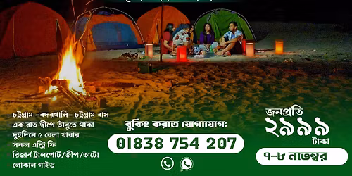 \u09ad\u09b0\u09be \u09aa\u09c2\u09b0\u09cd\u09a3\u09bf\u09ae\u09be\u09df \u09aa\u09cd\u09b0\u09be\u0987\u09ad\u09c7\u099f \u09ac\u09c0\u099a \u0996\u09cd\u09af\u09be\u09a4 \u09b8\u09cb\u09a8\u09be\u09a6\u09bf\u09df\u09be \u09a6\u09cd\u09ac\u09c0\u09aa \u098f\u09ac\u0982 \u09ae\u09b9\u09c7\u09b6\u0996\u09be\u09b2\u09c0 \u09ad\u09cd\u09b0\u09ae\u09a8 || \u09ed-\u09ee \u09a8\u09ad\u09c7\u09ae\u09cd\u09ac\u09b0 \u09e8\u09e6\u09e8\u09eb