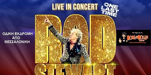 Rod Stewart live! \/ Sofia(BG) \/ \u039f\u03b4\u03b9\u03ba\u03ae \u03b5\u03ba\u03b4\u03c1\u03bf\u03bc\u03ae \u03b1\u03c0\u03cc \u0398\u03b5\u03c3\u03c3\u03b1\u03bb\u03bf\u03bd\u03af\u03ba\u03b7 \u03bc\u03b5 \u03c4\u03bf Rockarolla Tours