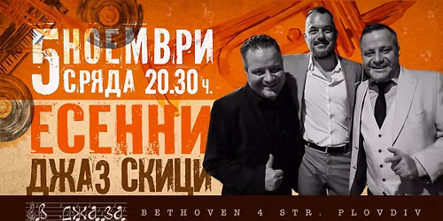 \ud83c\udf41\u201c\u0415\u0441\u0435\u043d\u043d\u0438 \u0434\u0436\u0430\u0437 \u0441\u043a\u0438\u0446\u0438 .. \u0412 \u0414\u0416\u0410\u0417\u0410 \u201c!\ud83c\udf41