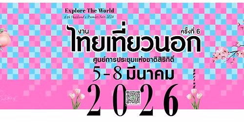 \u0e07\u0e32\u0e19\u0e44\u0e17\u0e22\u0e40\u0e17\u0e35\u0e48\u0e22\u0e27\u0e19\u0e2d\u0e01 \u0e04\u0e23\u0e31\u0e49\u0e07\u0e17\u0e35\u0e48 6