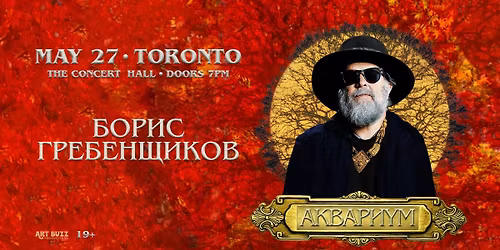 \u0411\u041e\u0420\u0418\u0421 \u0413\u0420\u0415\u0411\u0415\u041d\u0429\u0418\u041a\u041e\u0412 \u0438 \u00ab\u0410\u041a\u0412\u0410\u0420\u0418\u0423\u041c\u00bb \u0432 \u0422\u043e\u0440\u043e\u043d\u0442\u043e