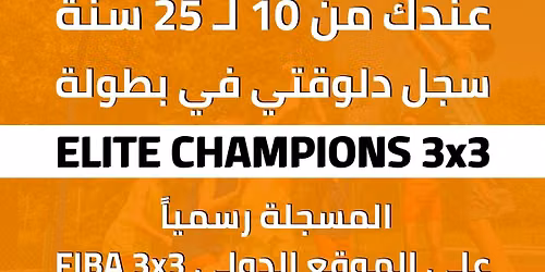 \u0628\u0637\u0648\u0644\u0629 Elite Champions