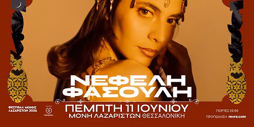 \u039d\u03b5\u03c6\u03ad\u03bb\u03b7 \u03a6\u03b1\u03c3\u03bf\u03cd\u03bb\u03b7 | \u0398\u03b5\u03c3\u03c3\u03b1\u03bb\u03bf\u03bd\u03af\u03ba\u03b7 