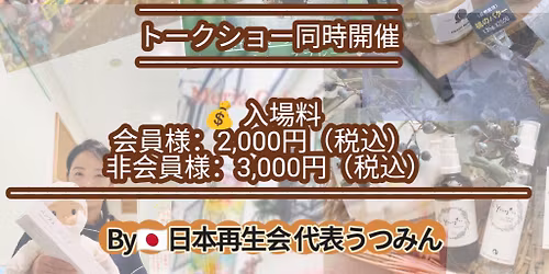 MARCHE&talk show[\u65e5\u672c\u518d\u751f\u4f1a\ud83c\uddef\ud83c\uddf5\u4ee3\u8868\u3046\u3064\u307f\u3093]