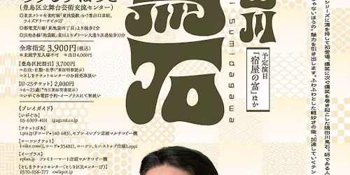 \u300a\u6771\u6c60\u888b\u306e\u567a\u5c0f\u5c4b\u300b\u6c34\u7121\u6708\u306e\u72ec\u308a\u770b\u677fI\u3000\u9685\u7530\u5ddd\u99ac\u77f3\uff5e\u30ed\u30de\u30f3\u30c1\u30c3\u30af\u3058\u3083\u306a\u3044\u307b\u3046\u306e\u3002Vol.2