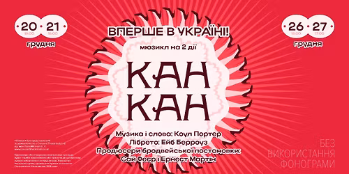 \u041f\u0440\u0435\u043c'\u0454\u0440\u0430: \u041a\u0430\u043d\u043a\u0430\u043d \u2022 20, 21, 26 \u0456 27 \u0433\u0440\u0443\u0434\u043d\u044f