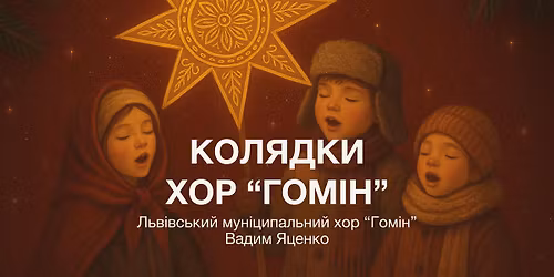 \u041a\u043e\u043b\u044f\u0434\u043a\u0438. \u0425\u043e\u0440 \u201c\u0413\u043e\u043c\u0456\u043d\u201d