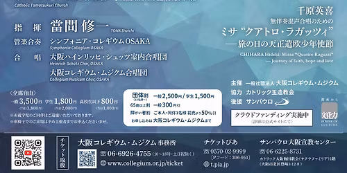 \u7948\u308a\u3001\u305d\u3057\u3066\u5e0c\u671b\u3078\u2015 \u5927\u962a\u30b3\u30ec\u30ae\u30a6\u30e0\u30fb\u30e0\u30b8\u30af\u30e0\u5275\u7acb50\u5468\u5e74\u8a18\u5ff5\u7279\u5225\u6f14\u594f\u4f1a