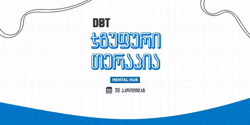 DBT \u10ef\u10d2\u10e3\u10e4\u10e3\u10e0\u10d8 \u10d7\u10d4\u10e0\u10d0\u10de\u10d8\u10d0