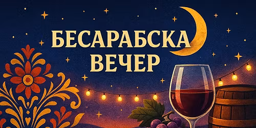 \u0411\u0435\u0441\u0435\u0440\u0430\u0431\u0441\u043a\u0430 \u0412\u0435\u0447\u0435\u0440 \u0432 \u041c\u0443\u0440\u0430\u0444\u0435\u0442\u0438! \u2728