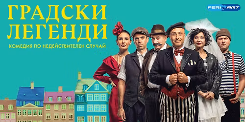 \u041a\u043e\u043c\u0435\u0434\u0438\u044f\u0442\u0430 \u0413\u0440\u0430\u0434\u0441\u043a\u0438 \u041b\u0435\u0433\u0435\u043d\u0434\u0438 \u0432 Theatro(\u043e\u0442\u0441\u0430\u043c \u043a\u0430\u043d\u0430\u043b\u0430)