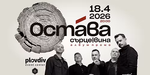 \u041e\u0421\u0422\u0410\u0412\u0410 - \u0421\u044a\u0440\u0446\u0435|\u0412\u0438\u043d\u0430 \u0430\u043b\u0431\u0443\u043c \u043f\u0440\u043e\u043c\u043e - 18.04.2026 - Plovdiv Event Center