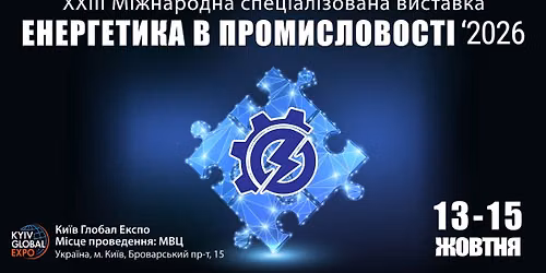 \u0415\u043d\u0435\u0440\u0433\u0435\u0442\u0438\u043a\u0430 \u0432 \u043f\u0440\u043e\u043c\u0438\u0441\u043b\u043e\u0432\u043e\u0441\u0442\u0456 2026