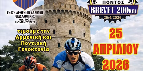 \u00ab\u0394\u0399\u0391\u0394\u03a1\u039f\u039c\u0397 \u039c\u039d\u0397\u039c\u0397\u03a3: \u0391\u03c1\u03bc\u03b5\u03bd\u03af\u03b1 & \u03a0\u03cc\u03bd\u03c4\u03bf\u03c2\u00bb