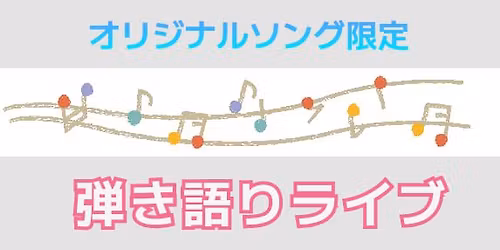 \u30aa\u30ea\u30b8\u30ca\u30eb\u30bd\u30f3\u30b0\u5f3e\u304d\u8a9e\u308a\u30e9\u30a4\u30d6(6)