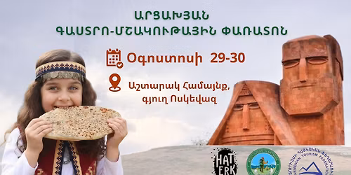 \u0531\u0580\u0581\u0561\u056d\u0575\u0561\u0576  \u0533\u0561\u057d\u057f\u0580\u0578-\u0544\u0577\u0561\u056f\u0578\u0582\u0569\u0561\u0575\u056b\u0576 \u0583\u0561\u057c\u0561\u057f\u0578\u0576 