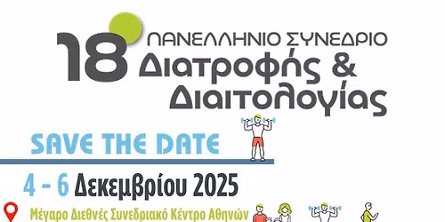 18\u03bf \u03a0\u03b1\u03bd\u03b5\u03bb\u03bb\u03ae\u03bd\u03b9\u03bf \u03a3\u03c5\u03bd\u03ad\u03b4\u03c1\u03b9\u03bf \u0394\u03b9\u03b1\u03c4\u03c1\u03bf\u03c6\u03ae\u03c2 & \u0394\u03b9\u03b1\u03b9\u03c4\u03bf\u03bb\u03bf\u03b3\u03af\u03b1\u03c2