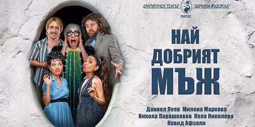 \u201c\u041d\u0410\u0419- \u0414\u041e\u0411\u0420\u0418\u042f\u0422 \u041c\u042a\u0416\u201d -\u0421\u041c\u041e\u041b\u042f\u041d